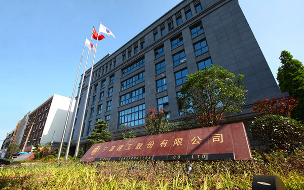 侯马宁波建工股份有限公司