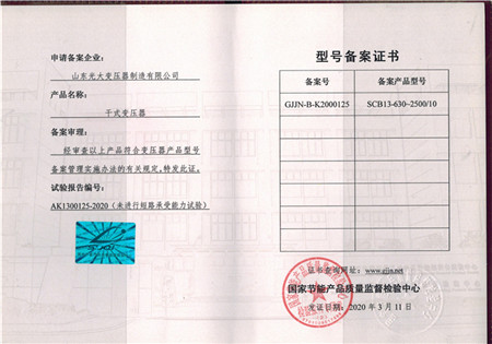 SCB13干式变压器型号备案证书